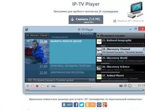 Настройка IPTV плеера для просмотра IP – телевидения на компьютере Сотрудник телевидение скачать iptv плеер